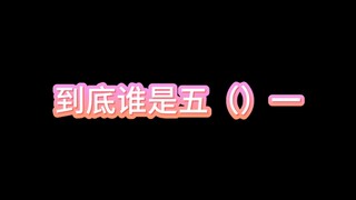 【盘点】五（）一怎么能少得了她们！