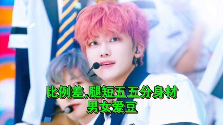 K-pop idols with poor leg-to-body ratio: short legs, 50/50 body proportion—loved by both male and fe