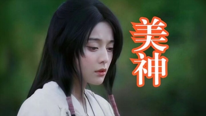 【范冰冰】“悬溺一响 美神登场”—范冰冰古装cut不完全合集