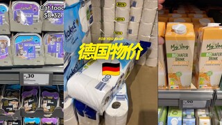 感受一下德国2025年的物价🇩🇪