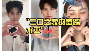 三口之家的舞蹈水平