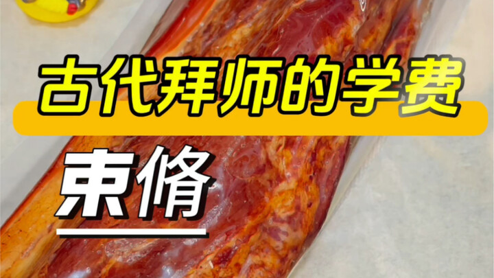 Tuition for ancient apprenticeship: shuxiu