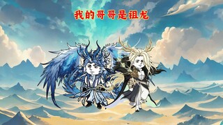 罗喉的阴谋，冥龙来救场！