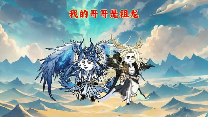 三族大战，始麒麟请外援！