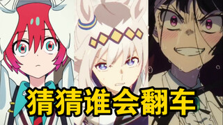 最强四月，喜忧参半！四月新番开播速评【世说新番#9】