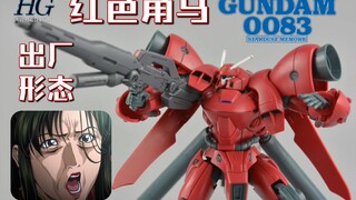 万代 HGUC系列拼装 1:144 PB魂限定 2016BD映像特典《机动战士高达0083：星尘的回忆 宇宙的蜉蝣2》  红色角马 出厂版/初期型
