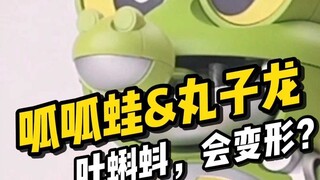 【模型资讯】橘猫工业 丸子龙和呱呱蛙