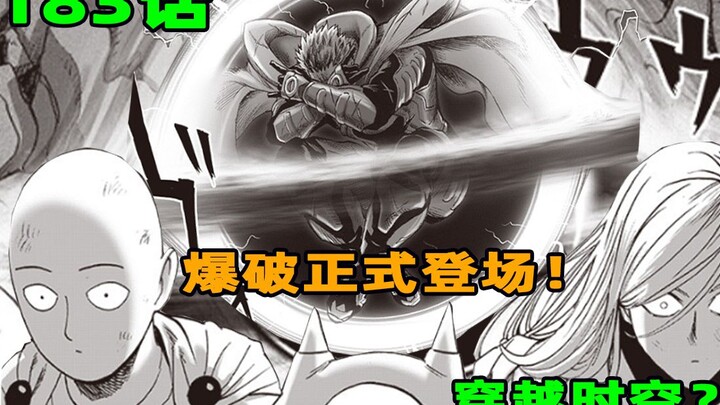 [One Punch Man]55: Blasting officially debuts! Travel through time and space!? Gods transmitting sou