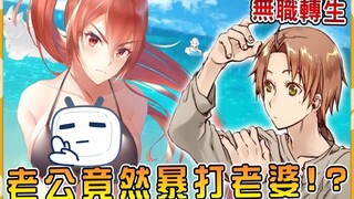 【无职转生】人神最终使徒浮出水面 设计操控艾莉丝打晕卢迪？神子大人也成了龙神的部下！ （克里夫篇10）