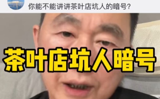 Mật mã lừa đảo trong tiệm trà