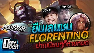 RoV:Maloch ชนเลนFlorentinoได้? ปาดเนียนๆก็ล้มหมด ft.007x,กายหงิด