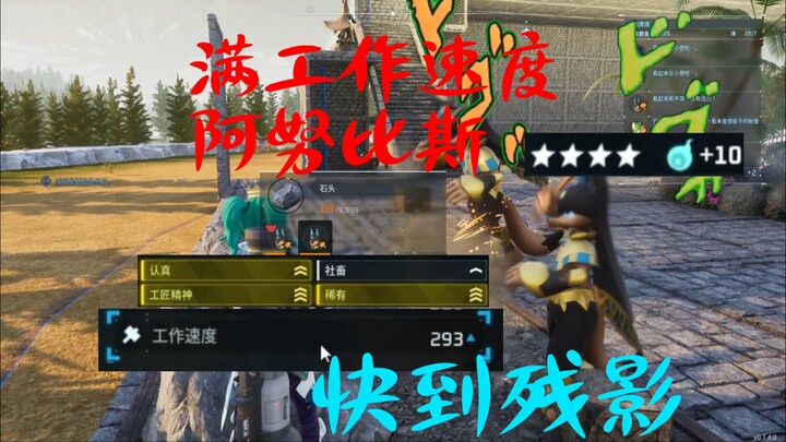 [Palworld] The Overlord Anubis, with a work speed of 293—so fast it leaves afterimages!