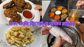 বঠি দিয়ে ইলিশ মাছ কাটলাম আর মজা করে রাঁধলাম ||আর আছে আনারসের সালাদ ||