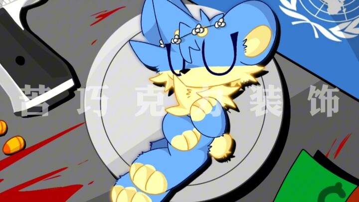 【CountryFurry/热点事件/手书/政讽预警】苦巧克力装饰