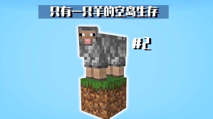 Surviving with Just One Sheep? Stay Alive Using Random Wool! Minecraft