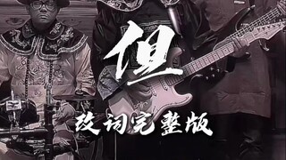 The Qing Dynasty was in turmoil, and "Dan" recalled the prosperous past. The complete version of the