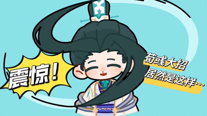 荀彧学长大招攻击画面流出