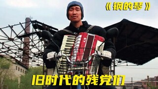 总共花了500万，演员不要片酬，拍出了一部让36万人打8.5分的电影