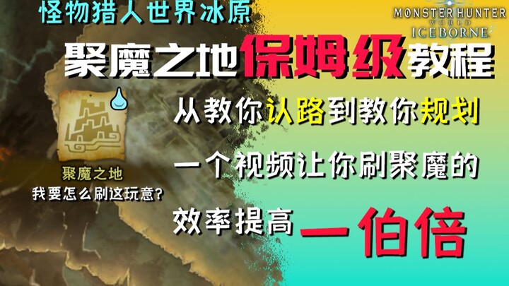 [MHWI] All-Aspects Guide to the Gathering Hub — Complete Strategy & Comprehensive Beginner’s Guide (