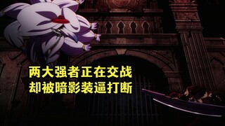十月新番：两大强者巅峰对决，却被隐世强者装逼打断