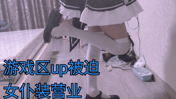 八块腹肌影响我女装雷姆吗?【键仙女装】