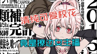 重回故乡，高中纯情校花竟然变成了擦边女，外向活泼可爱的同桌此时却变得胆小怯懦，她不该是这个样子的，第二集