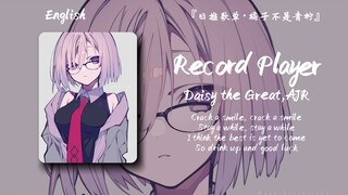 “女声部分十分惊艳，副歌依旧是浓郁的AJR味儿，就是才唱了2分半，完全不够听啊”||《Record Player》