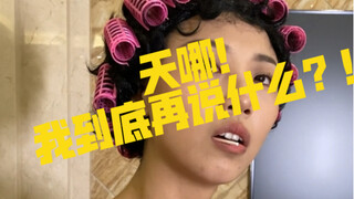 天哪！！我到底在说什么啊！！