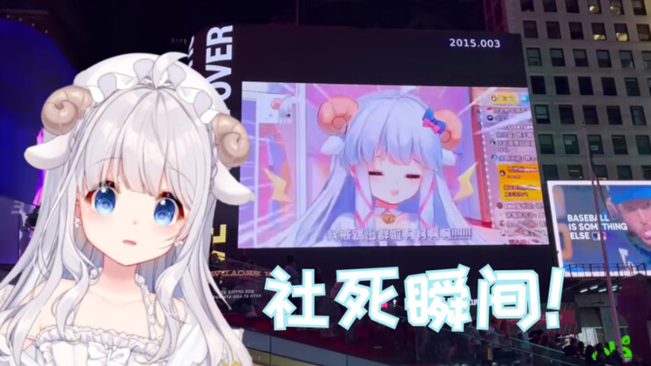 当咩栗看到自己登上时代广场