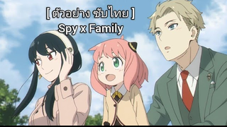 [ซับไทย] ตัวอย่างที่ 3 SPY x FAMILY - Trailer 3