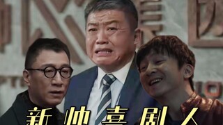【扫黑风暴】来自海总和大江的标准普通话+英语十级教程