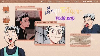 【MAD】🦉 เด็กฮูกมีปัญหา - Haikyuu! :: Bokuto Koutarou˙ᘧ ͜ ˙