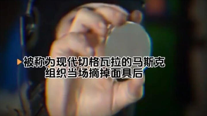 "There is no invincible hero under the mask, just an ordinary person"