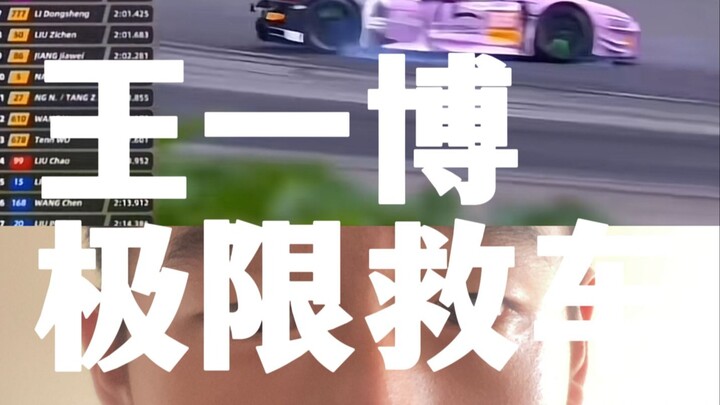 What an exhilarating car rescue!