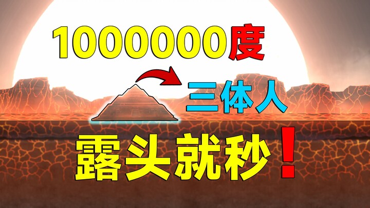 The Trisolarans’ lives are beyond despair—hell itself would shake its head in disbelief!