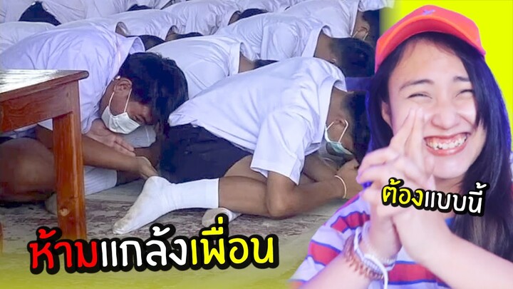 มีมมีม Ep.44😝ห้ามแกล้งเพื่อนแบบนี้