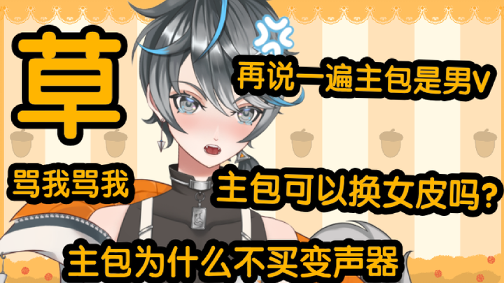 《为什么会有逼主播性转的粉丝啊》《我主推没开播来你这睡会》