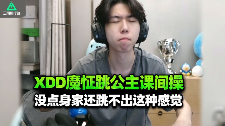 XDD เห็นเพื่อนดื่มก็อดไม่ได้ต้องลุกขึ้นเต้นท่าออกกำลังกายระหว่างพักของเจ้าหญิง ได้ออกกำลังกายแบบนี้ท