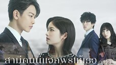 สามีคนนี้แจกฟรีให้เธอ ver.ญี่ปุ่น ซับไทย EP.4