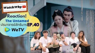 Reaction! The Untamed ปรมาจารย์ลัทธิมาร EP.40