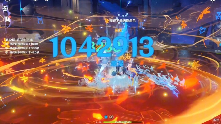 Hydrogen God Xingqiu, one kick deals a million damage—instantly clear 12-3 with Ganjiang and Moye!