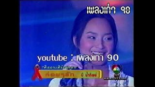 ค่อยๆรัก บี น้ำทิพย์ (7 สีคอนเสิร์ต พ.ศ.2544)