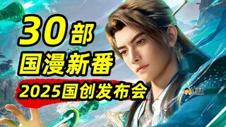 30 judul anime Tiongkok terbaru secara resmi dirilis! Jadwal tayang anime tahun baru untuk "Fanan" t