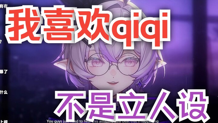 【夜车Azuya】关于从qiqi的观众变成了同事这件事