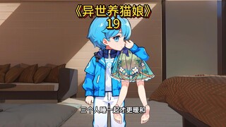 19集   不正经的食神会
