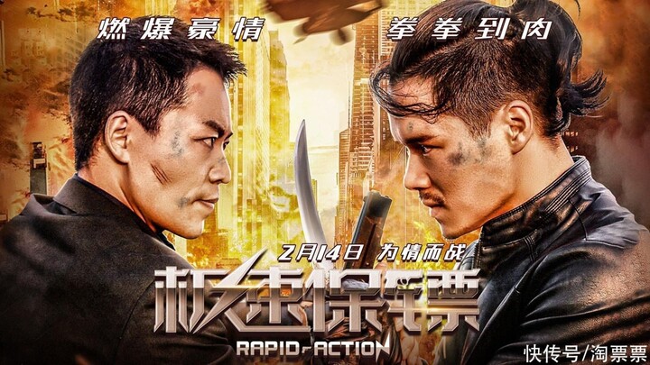 🇨🇳  极速保镖  Rapid Action (w/Eng sub)  2023
