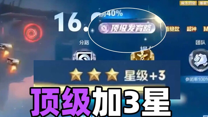 Peringkat Top Baru! Tambah 3 Bintang Sekaligus! [Pembaruan Antisipasi Musim Depan untuk Game Mobile 