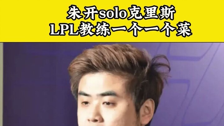 Chinese coach Zhu Kai goes solo against Chris—both coaches are equally terrible!