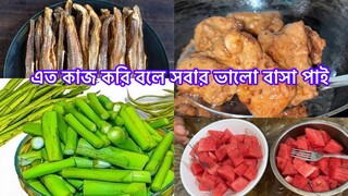 সকাল ৭.৩০ এর মধ্যে সারাদিনের কাজ কিভাবে ষেশ করলাম দুপুরের রান্না বান্না সংসারের সব কাজ গুছিয়ে নিলাম