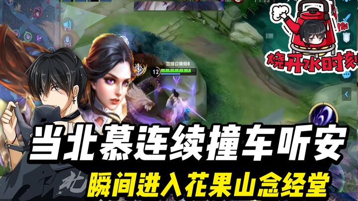 【لحظة غلي الماء】 عندما يصطدم بيومو بالسيارات مرارًا أمام آن، هل هذا هو قاعة التلاوة في جبل هواغووشان